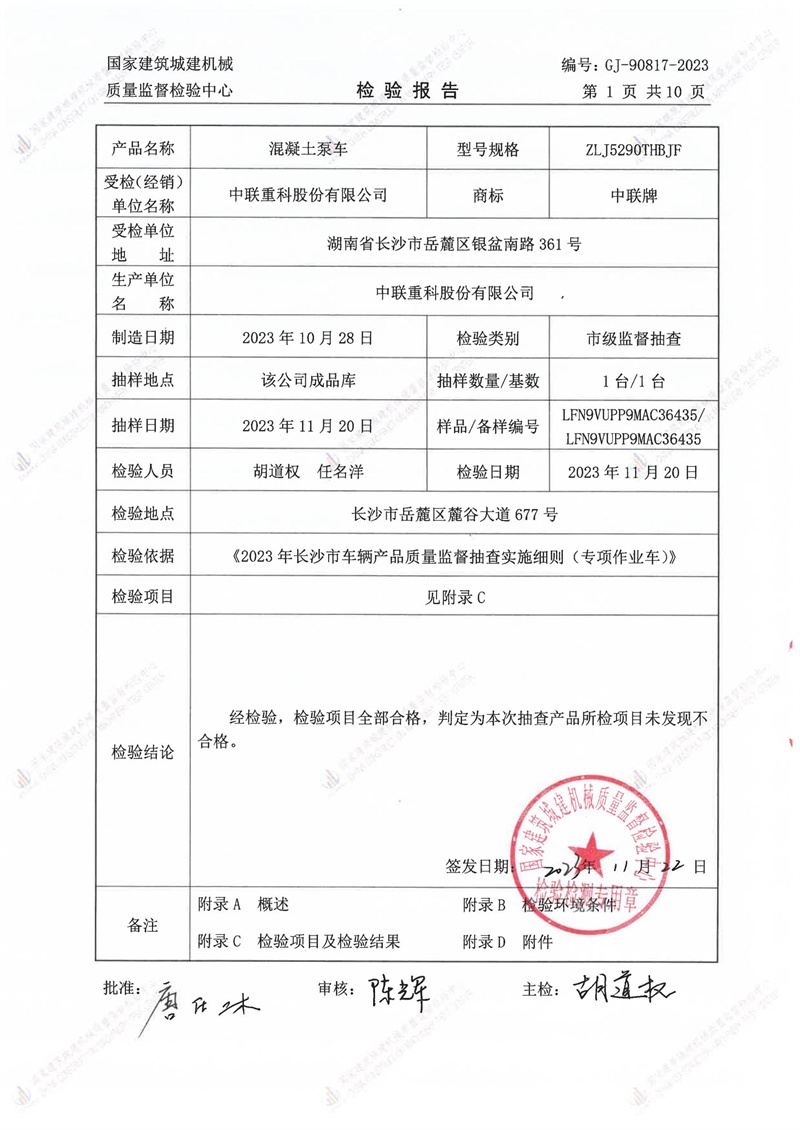 中联重科股份有限公司 中联重科股份有限公司