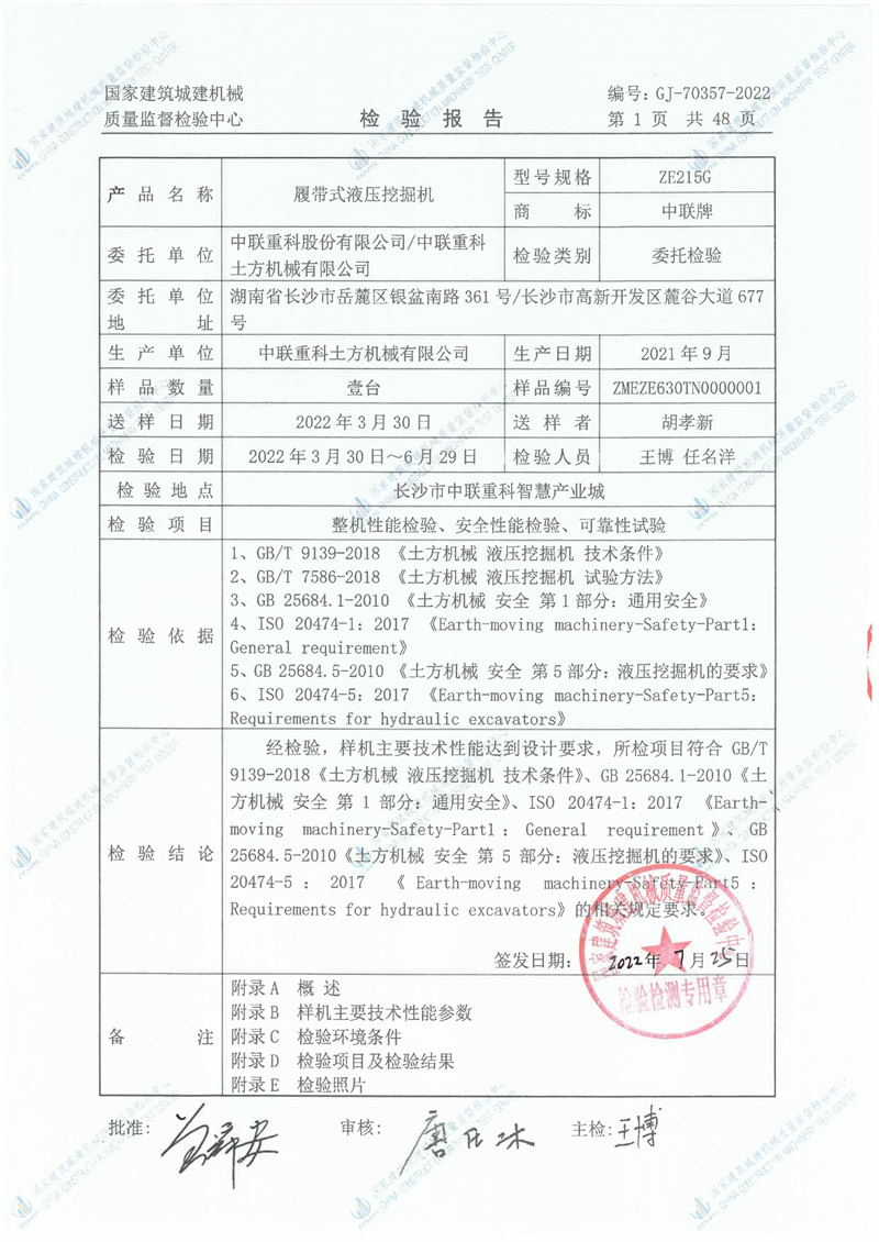 中联重科股份有限公司                       中联重科土方机械有限公司