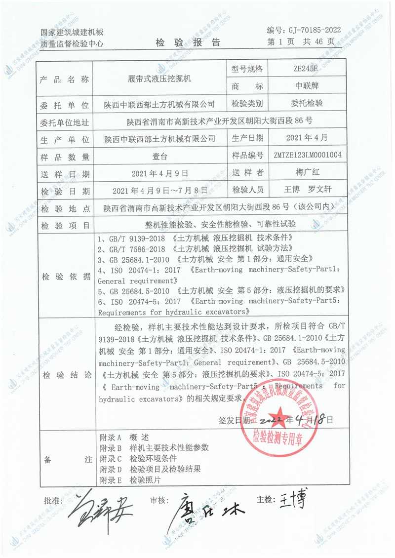 陕西中联西部土方机械有限公司 陕西中联西部土方机械有限公司