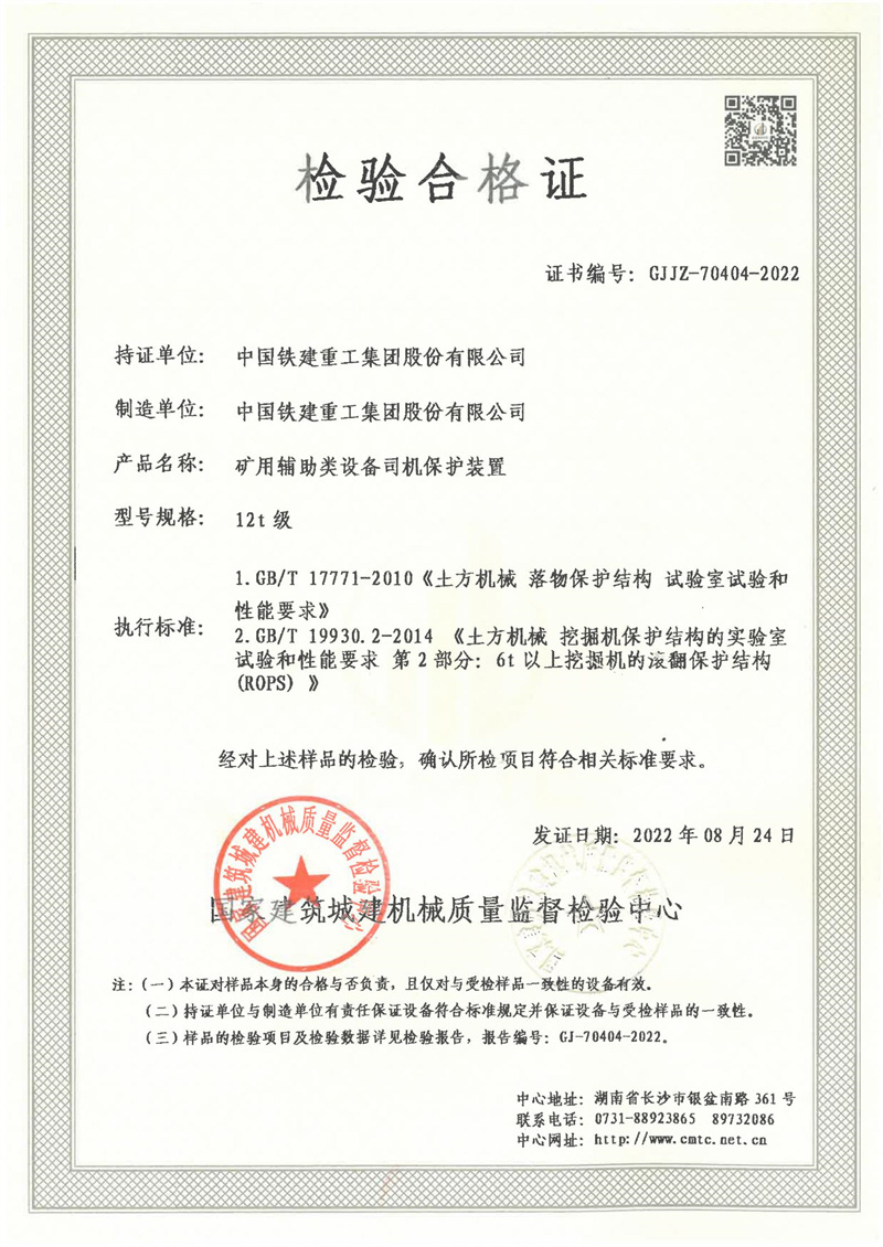 中国铁建重工集团股份有限公司 中国铁建重工集团股份有限公司