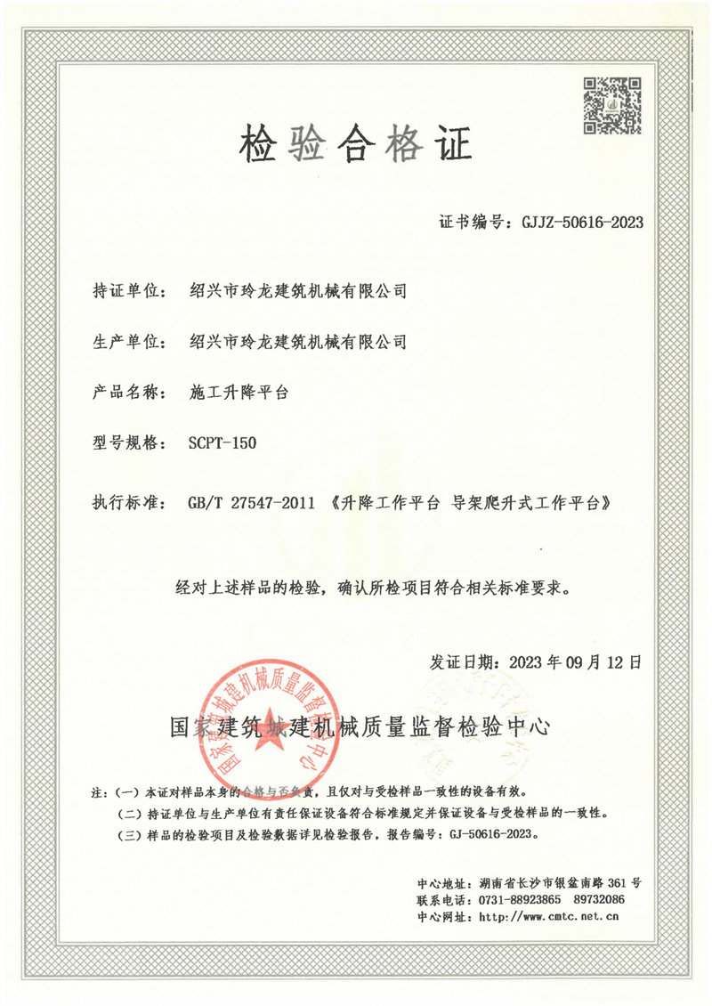 绍兴市玲龙建筑机械有限公司 绍兴市玲龙建筑机械有限公司