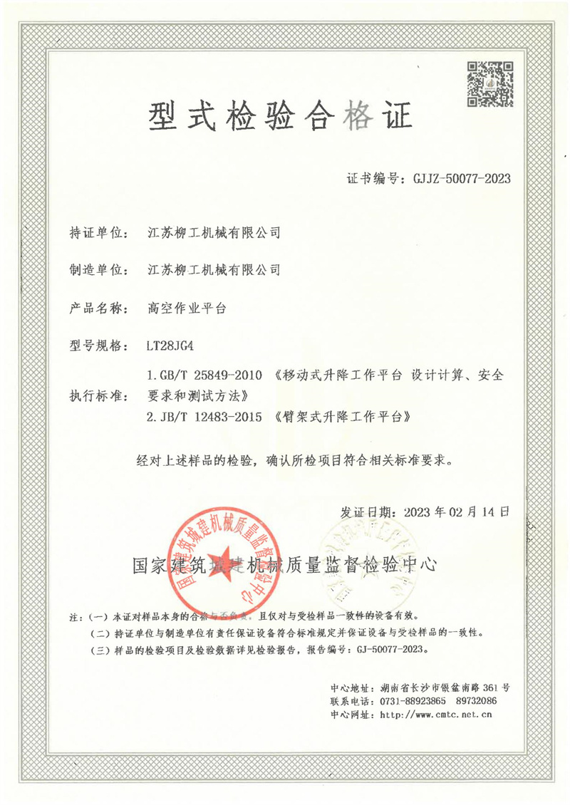 江苏柳工机械有限公司 江苏柳工机械有限公司