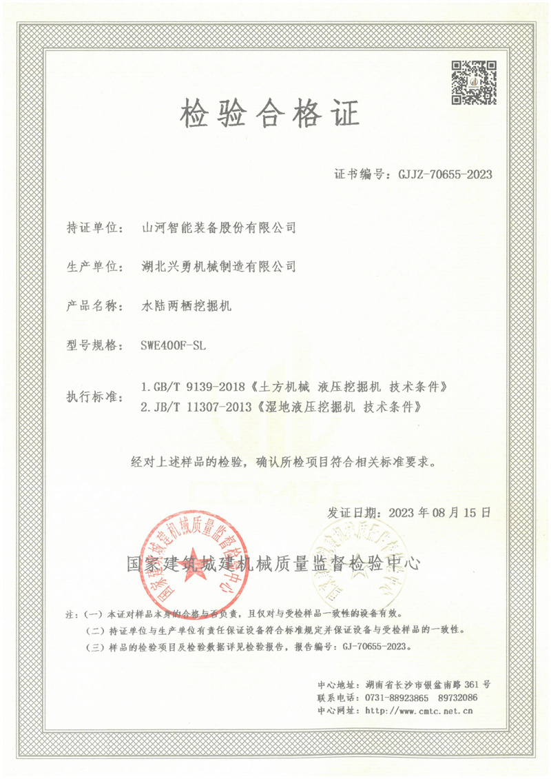 山河智能装备股份有限公司