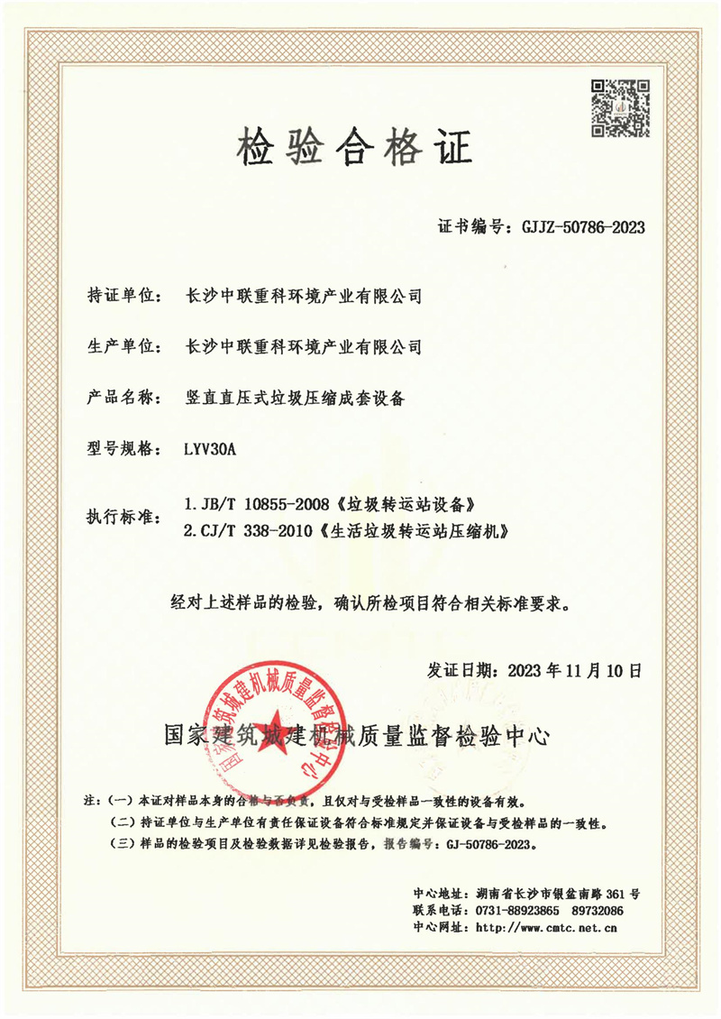 长沙中联重科环境产业有限公司 长沙中联重科环境产业有限公司