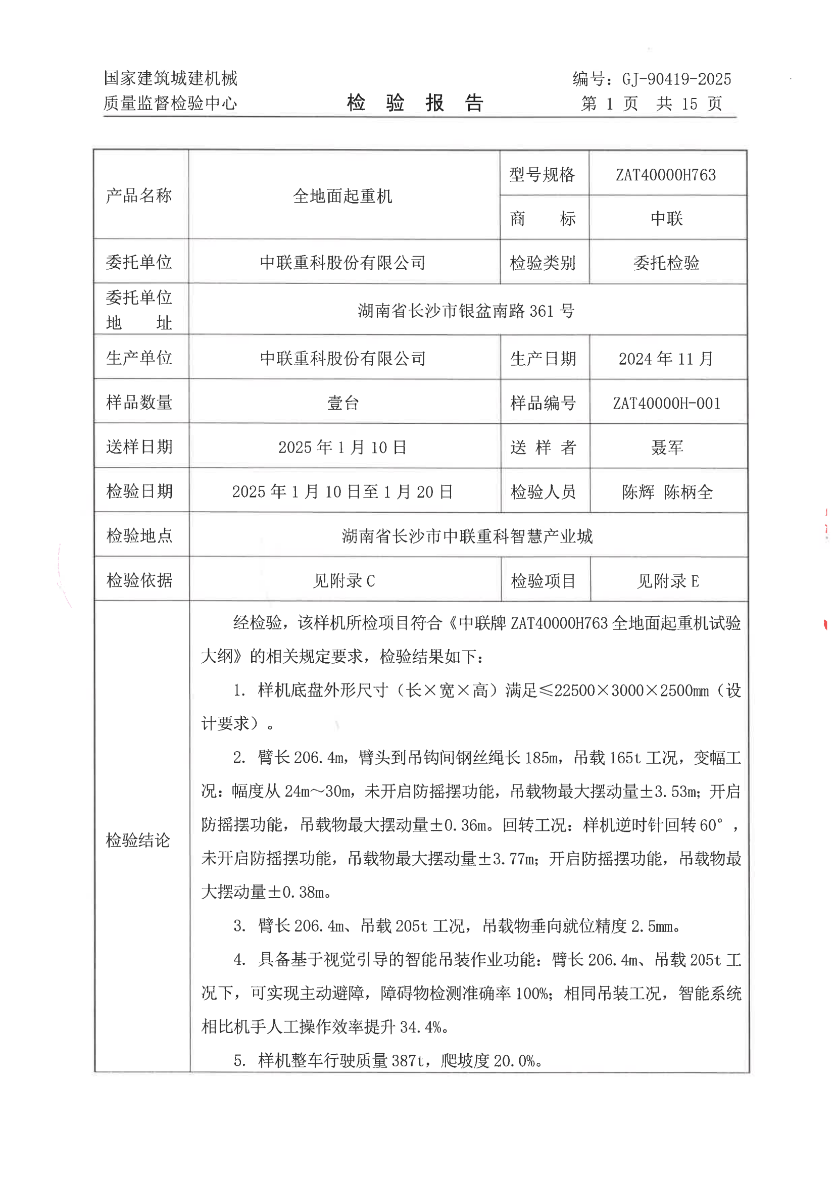 中联重科股份有限公司 中联重科股份有限公司