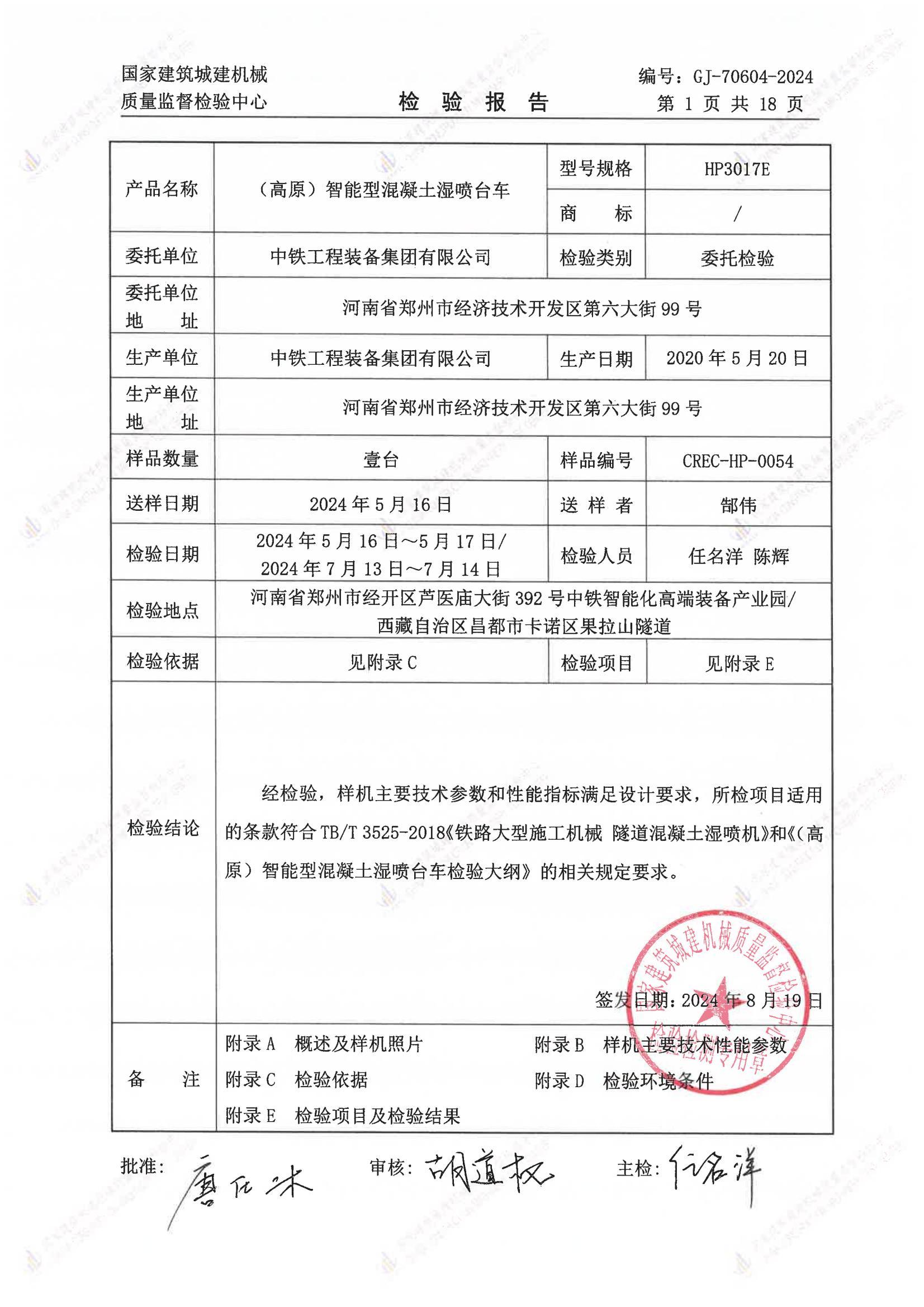 中铁工程装备集团有限公司 中铁工程装备集团有限公司