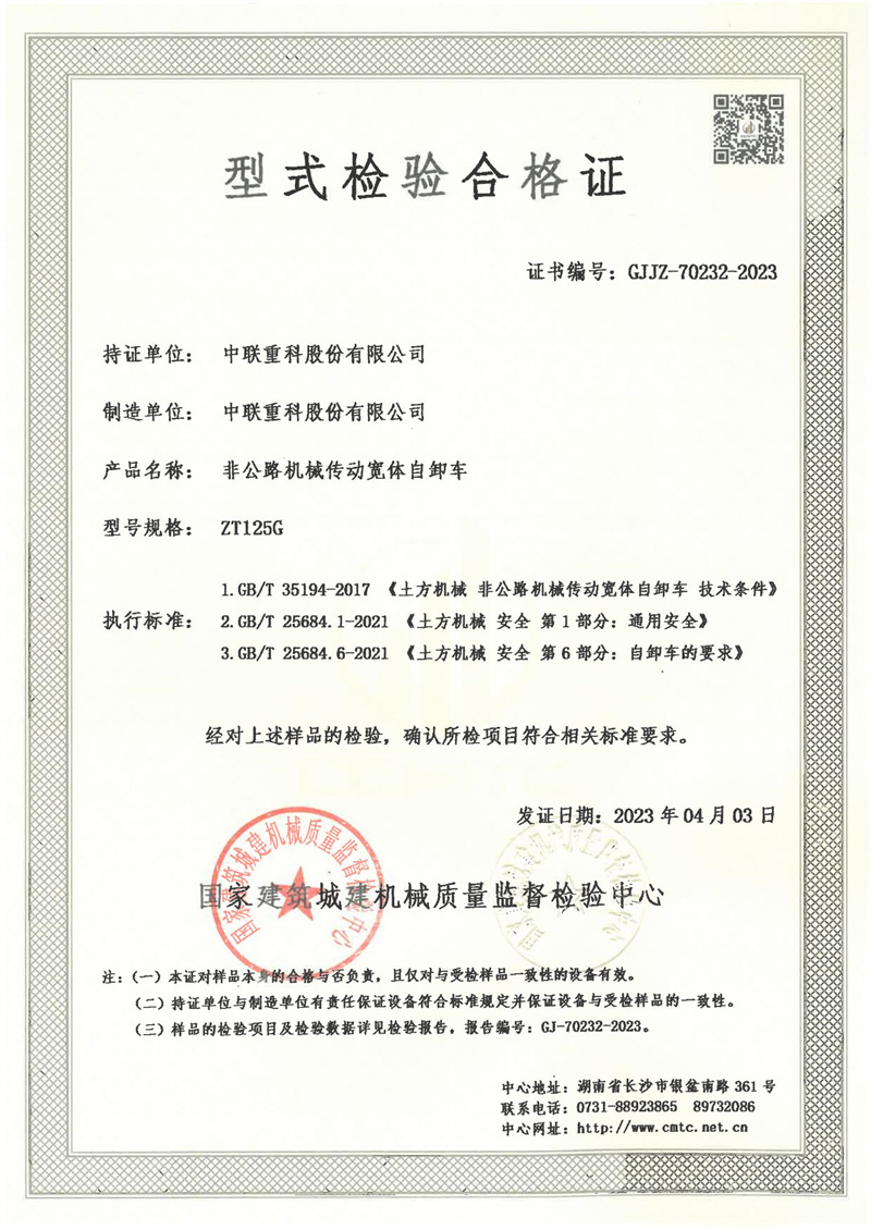 中联重科股份有限公司