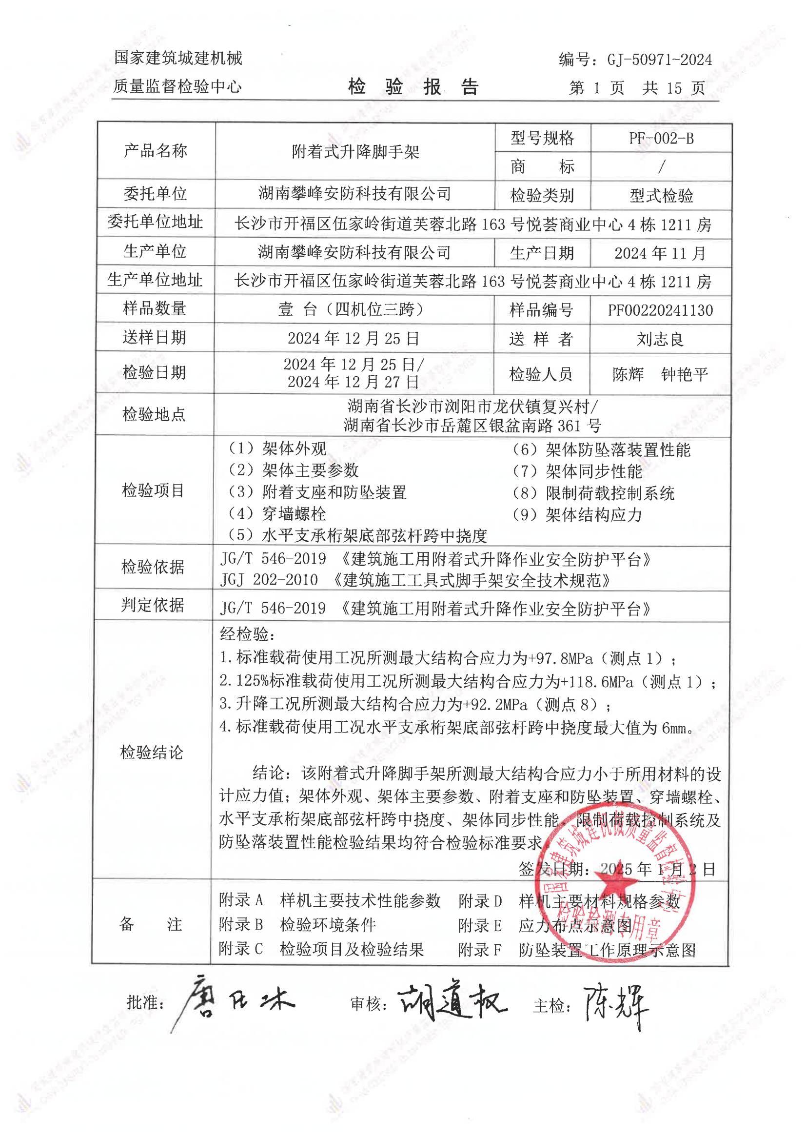 湖南攀峰安防科技有限公司 湖南攀峰安防科技有限公司