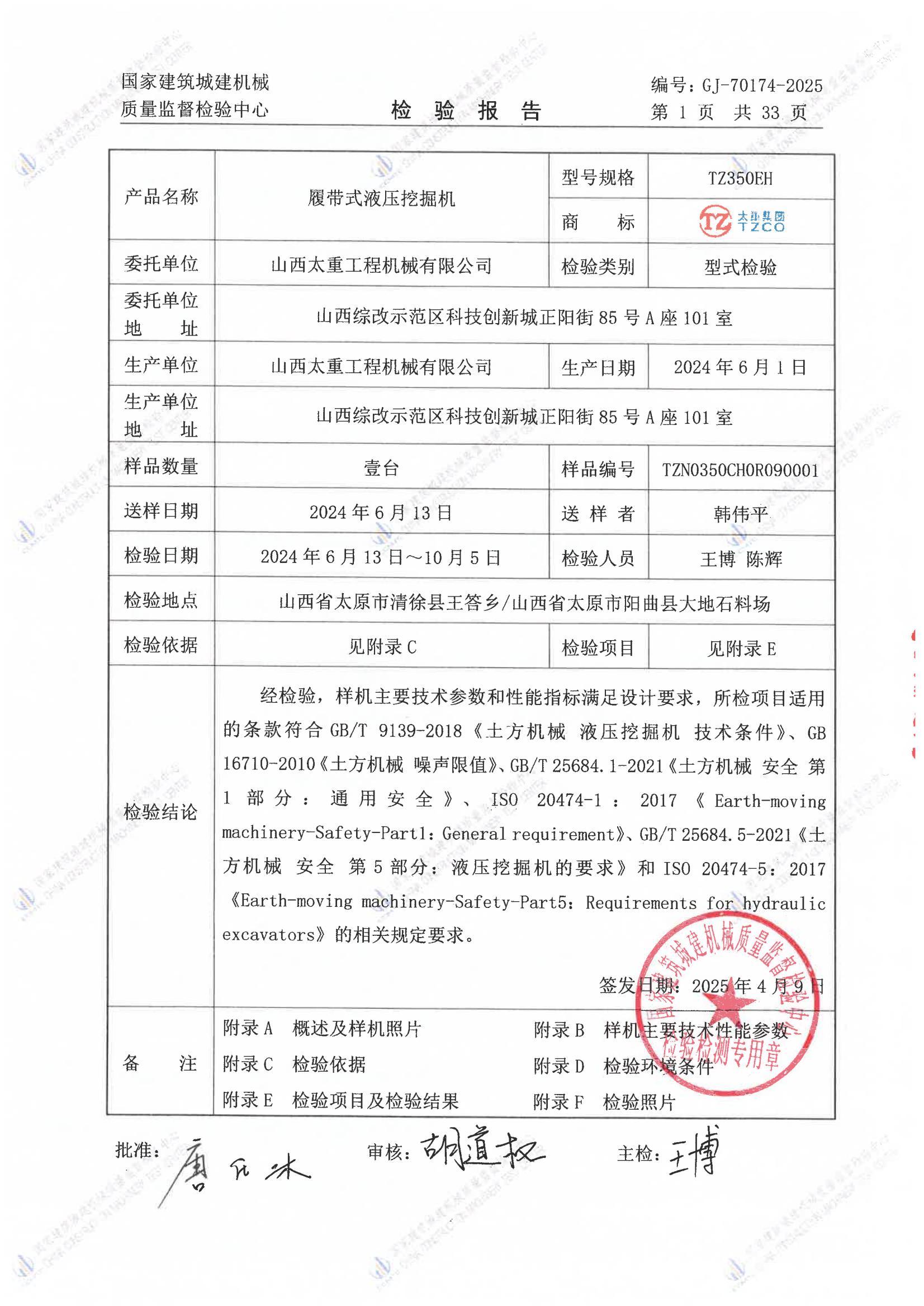 山西太重工程机械有限公司 山西太重工程机械有限公司