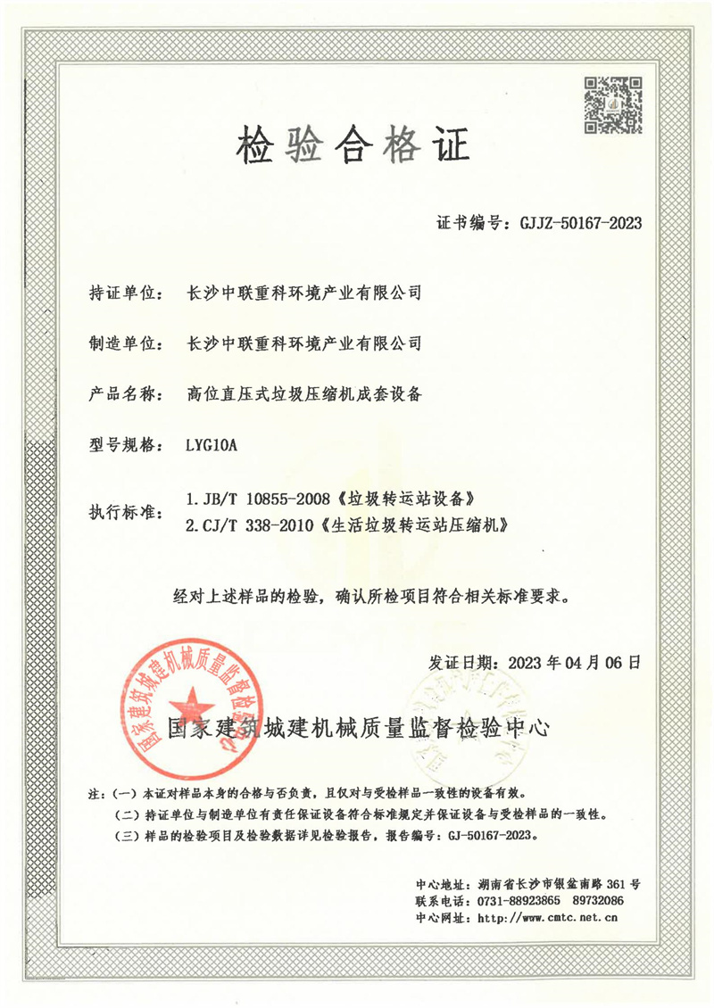 长沙中联重科环境产业有限公司 长沙中联重科环境产业有限公司