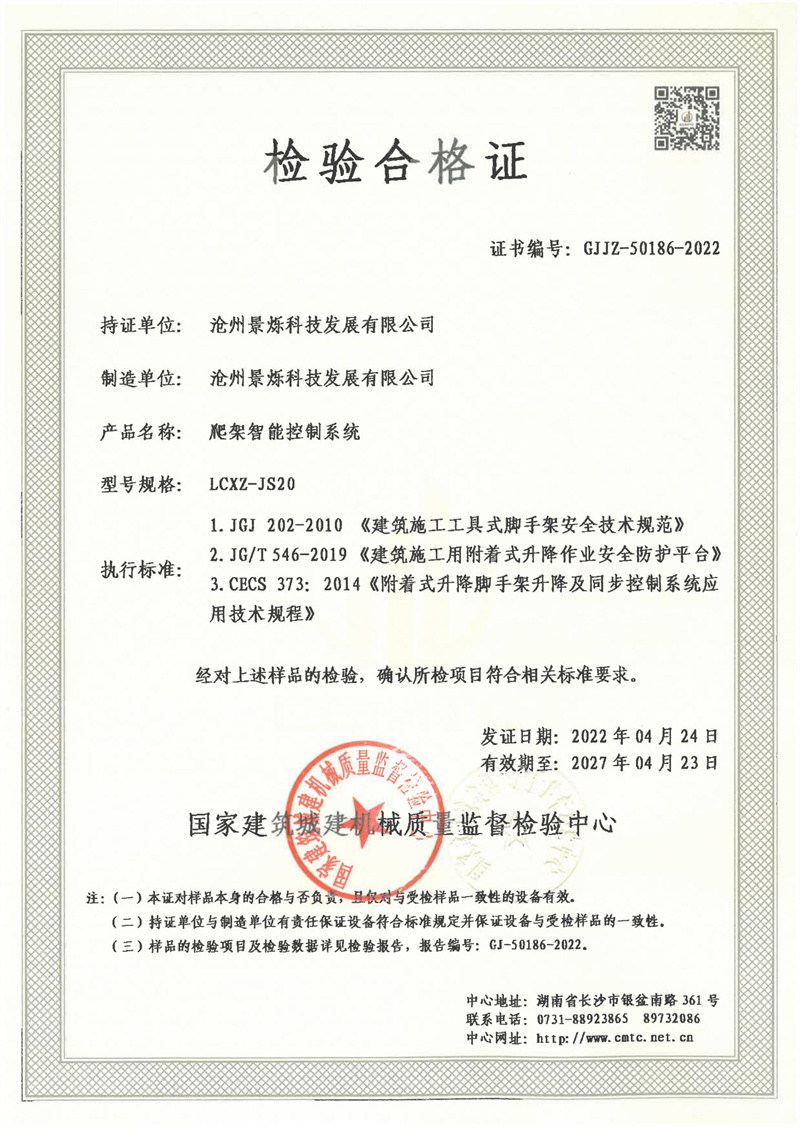 沧州景烁科技发展有限公司 沧州景烁科技发展有限公司