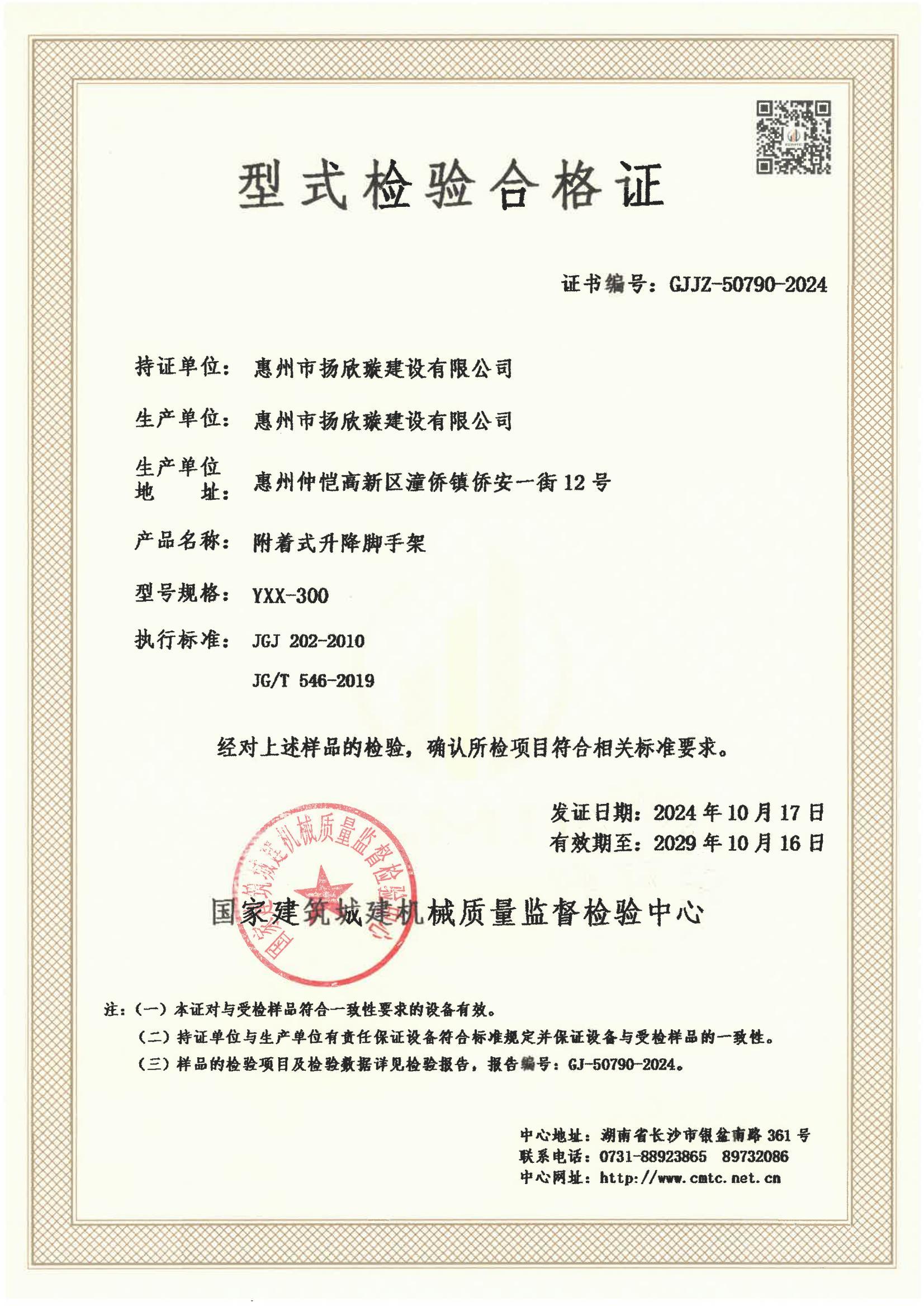 惠州市扬欣璇建设有限公司 惠州市扬欣璇建设有限公司
