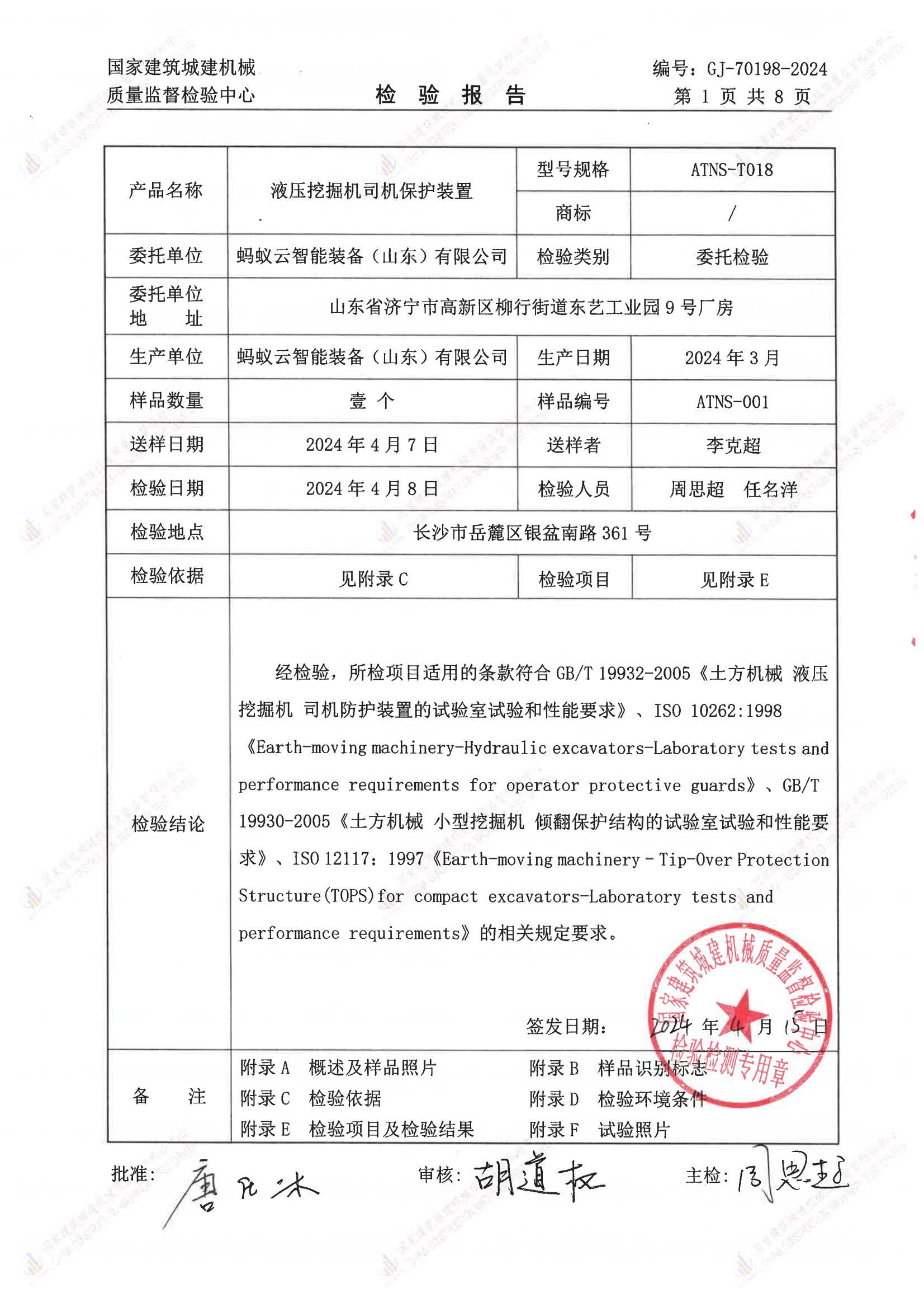 蚂蚁云智能装备(山东)有限公司 蚂蚁云智能装备(山东)有限公司