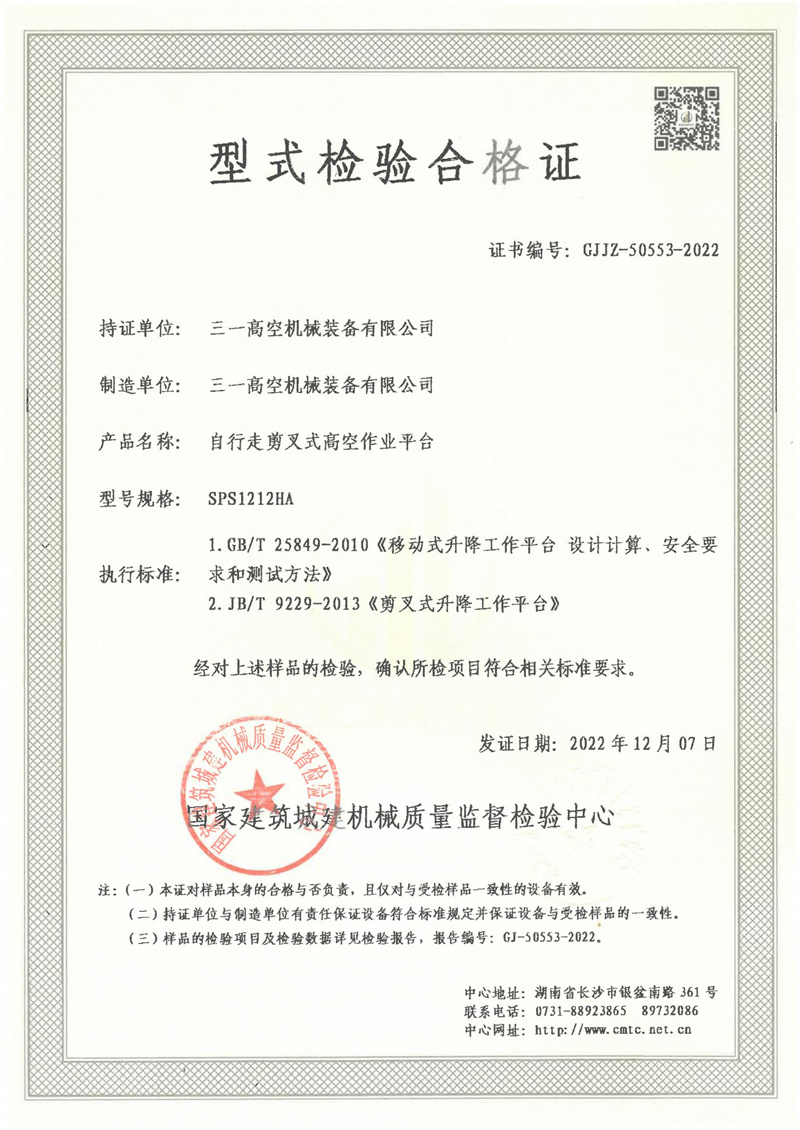 三一高空机械装备有限公司 三一高空机械装备有限公司