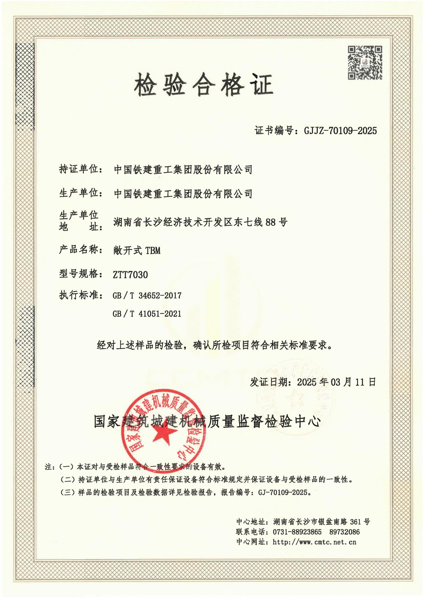 中国铁建重工集团股份有限公司 中国铁建重工集团股份有限公司