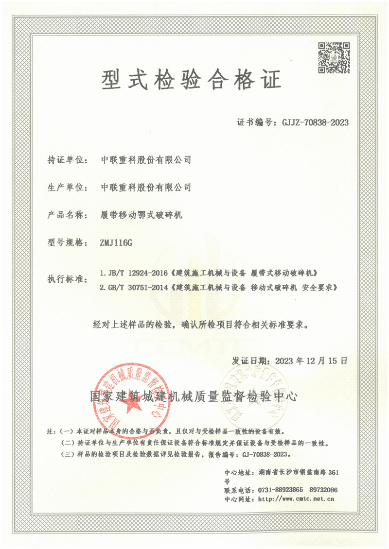 中联重科股份有限公司 中联重科股份有限公司