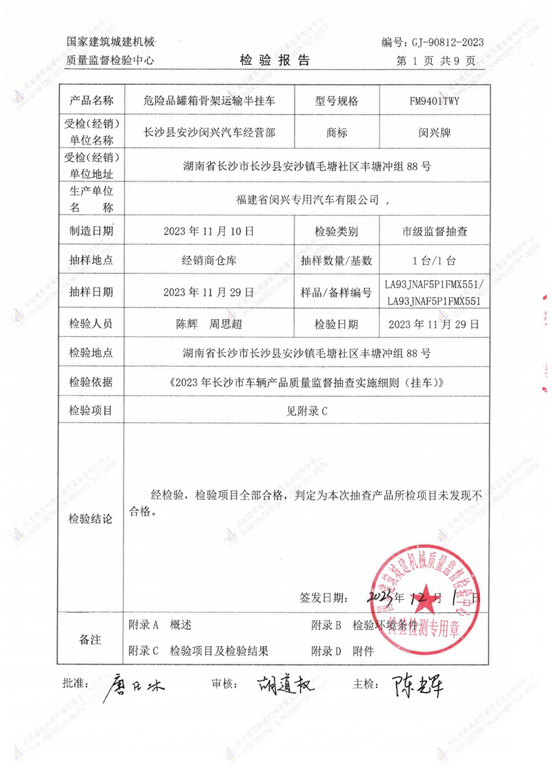 长沙县安沙闵兴汽车经营部 长沙县安沙闵兴汽车经营部