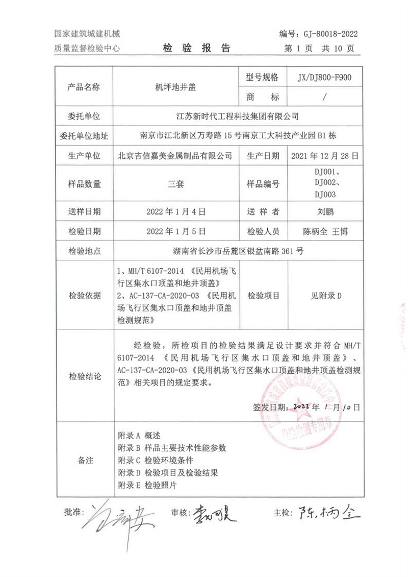 江苏新时代工程科技集团有限公司 江苏新时代工程科技集团有限公司