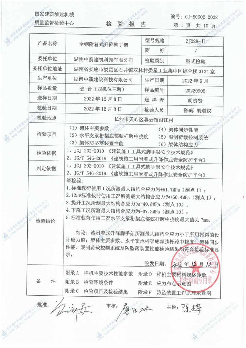 湖南中箭建筑科技有限公司 湖南中箭建筑科技有限公司