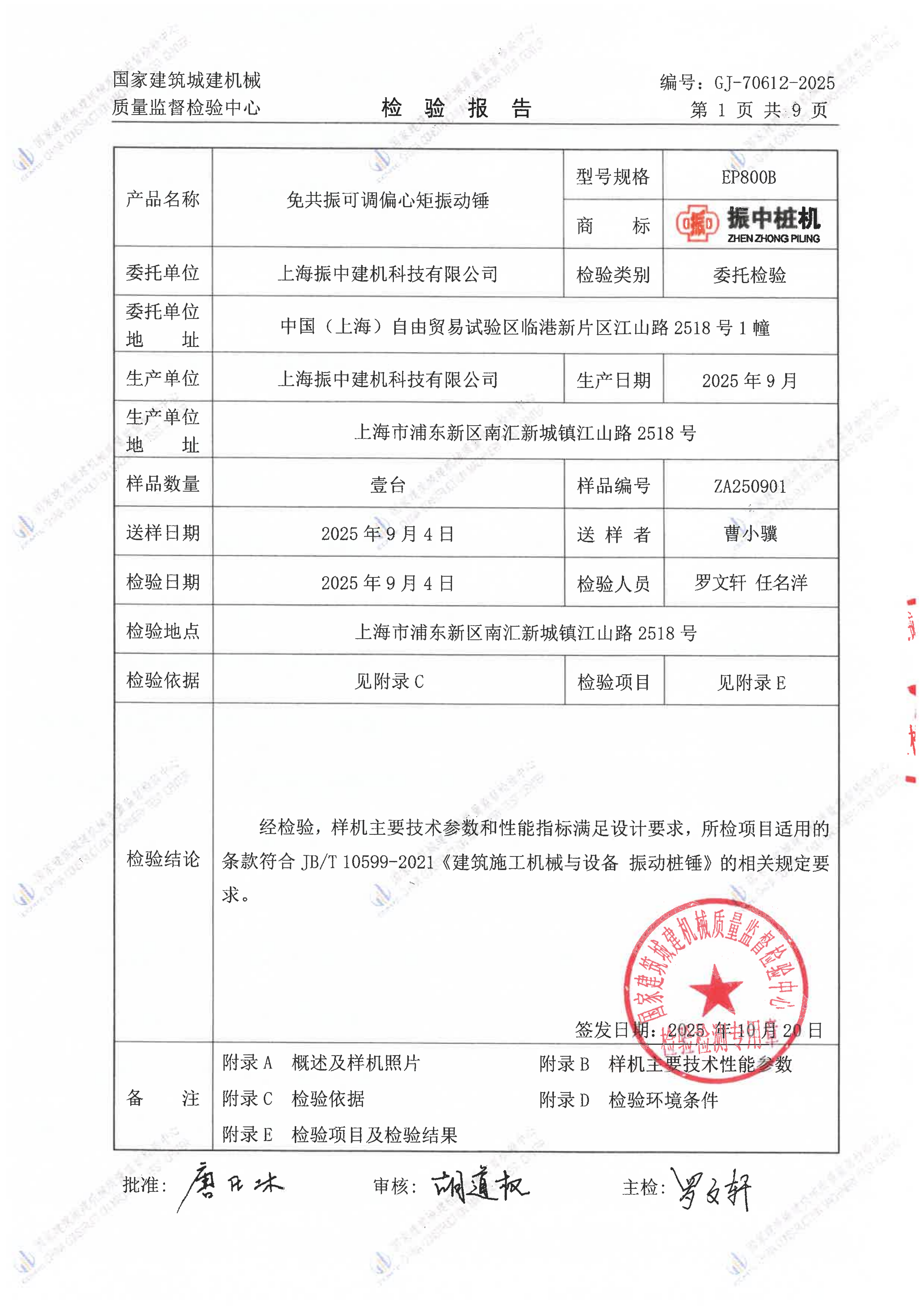 上海振中建机科技有限公司 上海振中建机科技有限公司