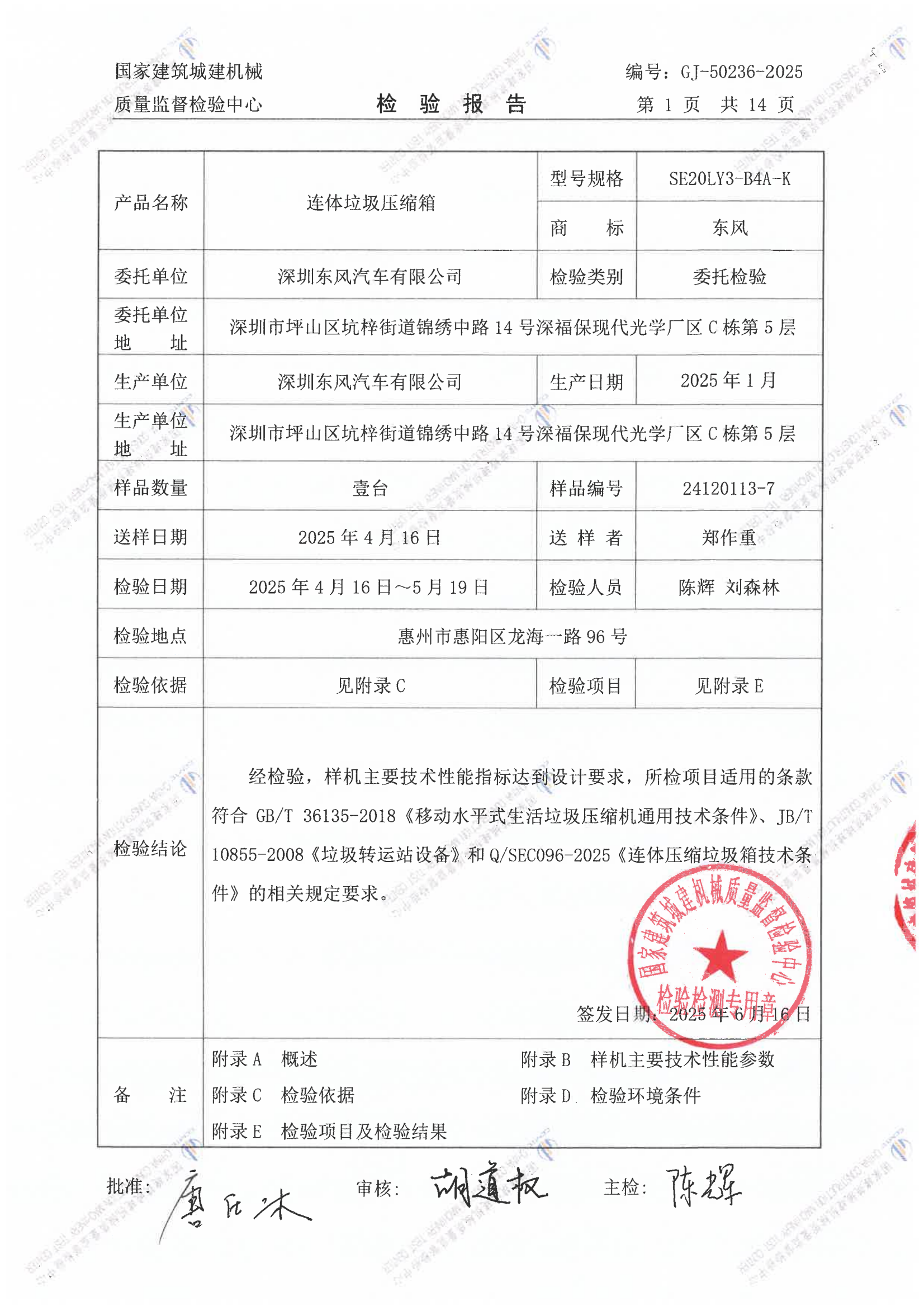 深圳东风汽车有限公司 深圳东风汽车有限公司