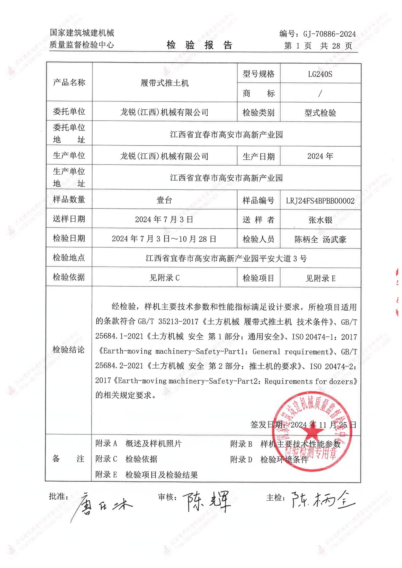 龙锐（江西）机械有限公司