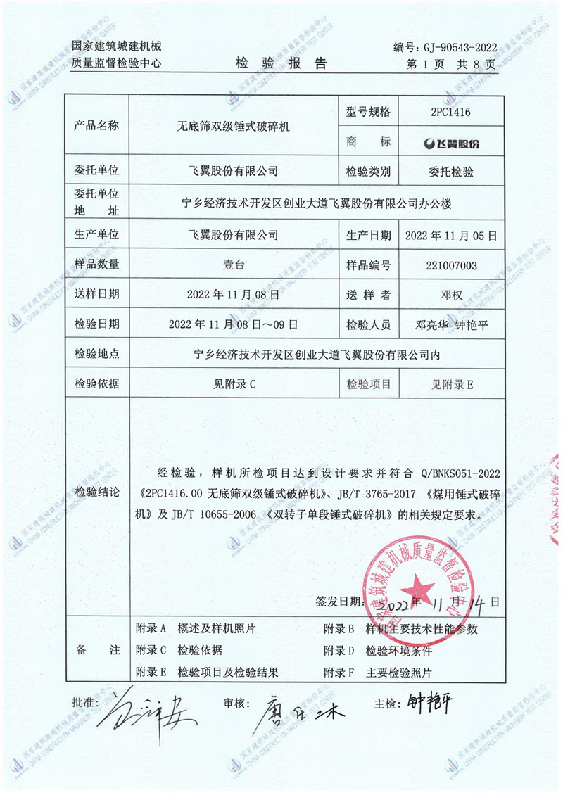 飞翼股份有限公司 飞翼股份有限公司