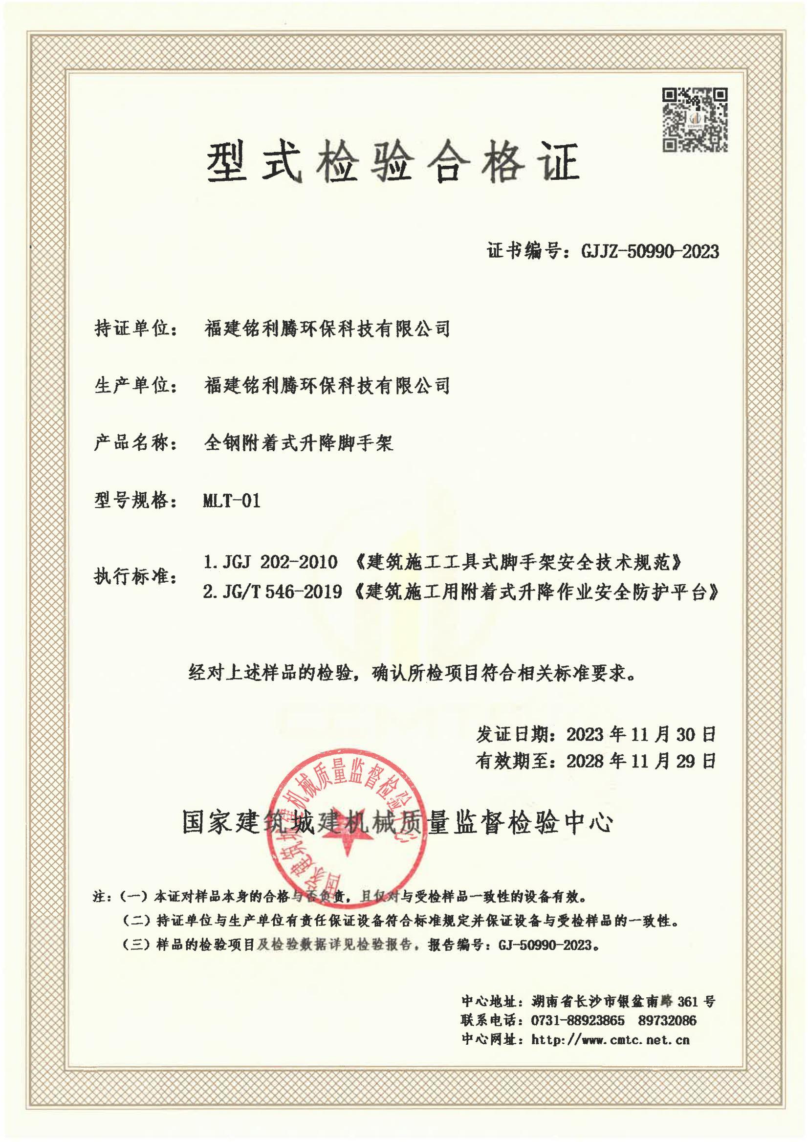 福建铭利腾环保科技有限公司 福建铭利腾环保科技有限公司
