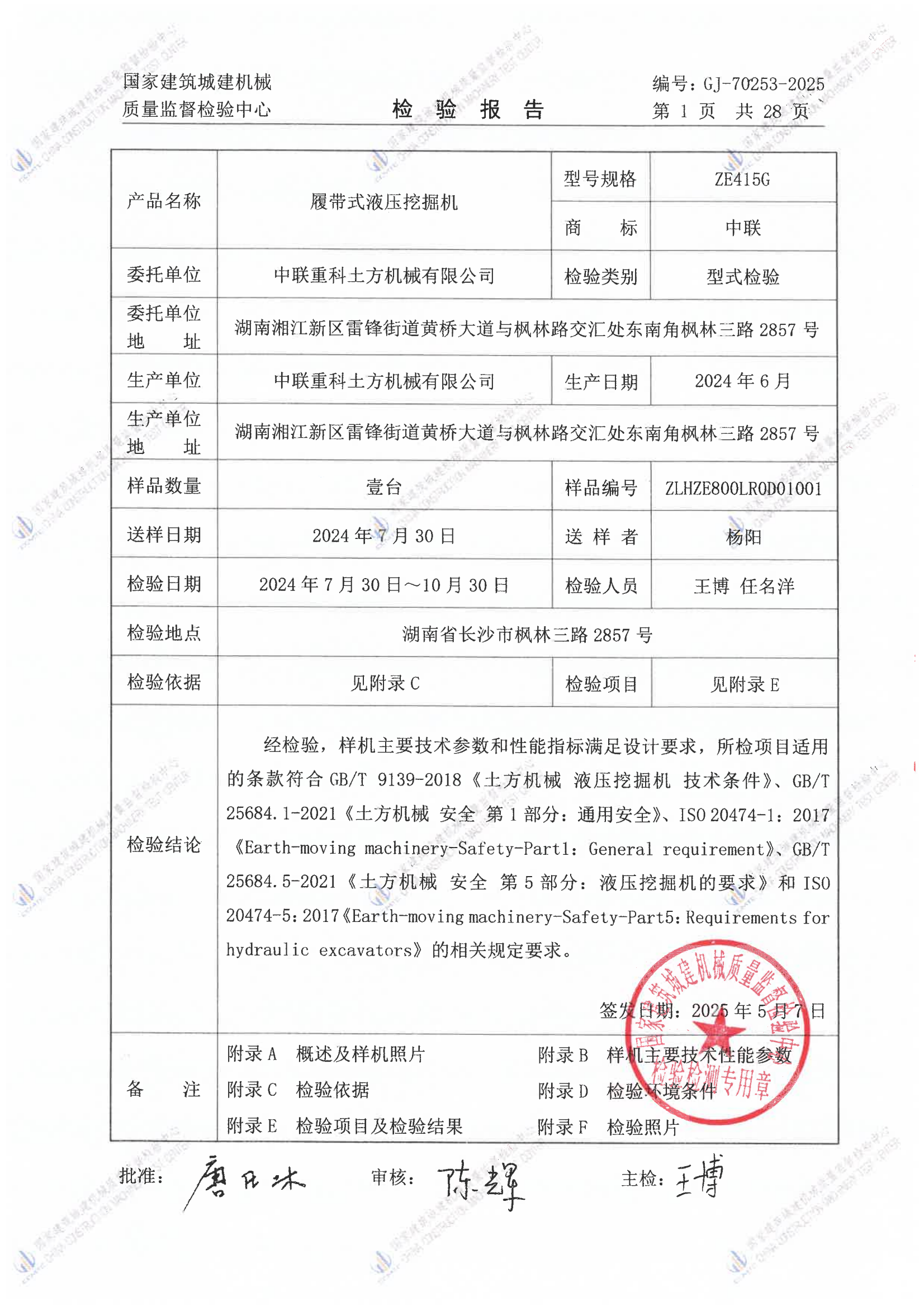 中联重科土方机械有限公司