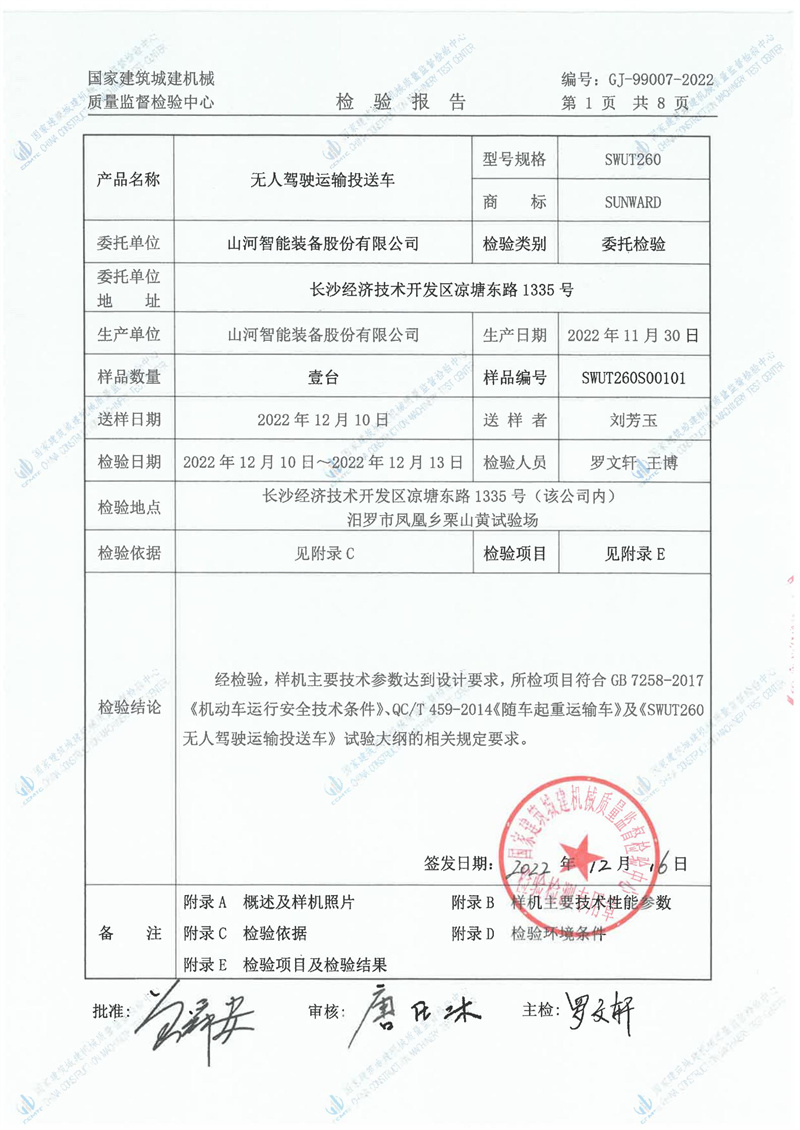 山河智能装备股份有限公司