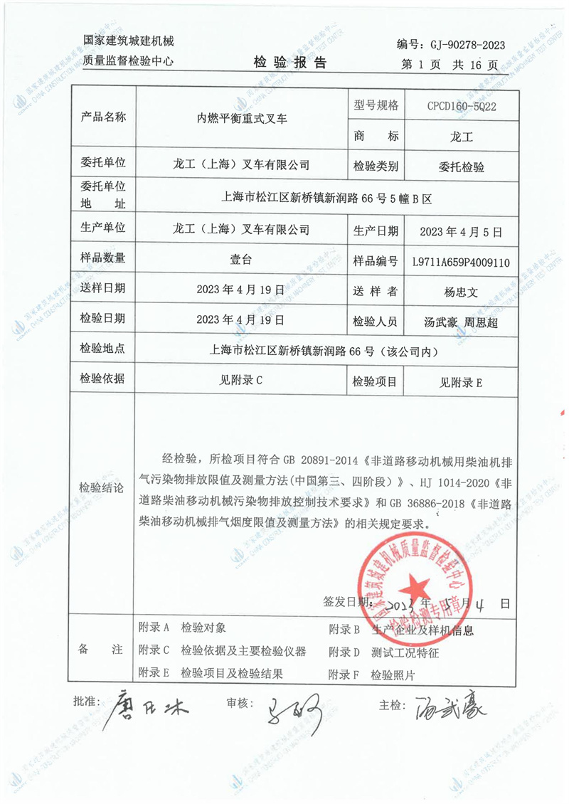 龙工(上海)叉车有限公司 龙工(上海)叉车有限公司