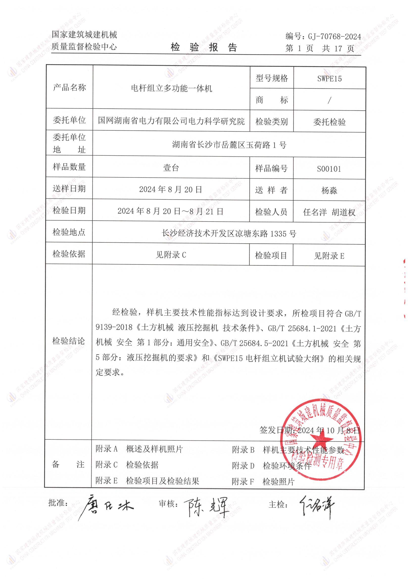 国网湖南省电力有限公司电力科学研究院 国网湖南省电力有限公司电力科学研究院