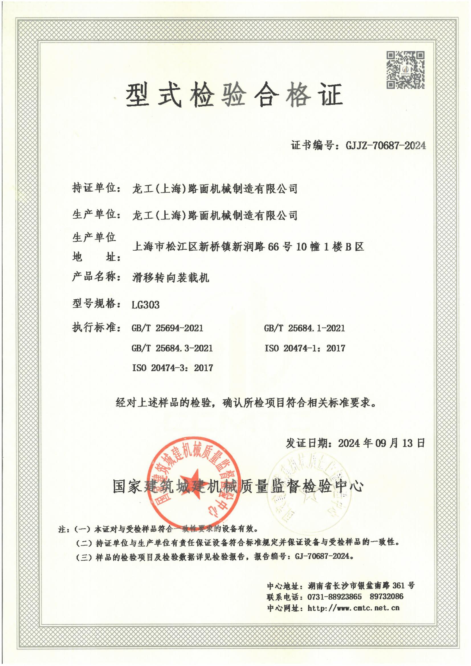 龙工(上海)路面机械制造有限公司