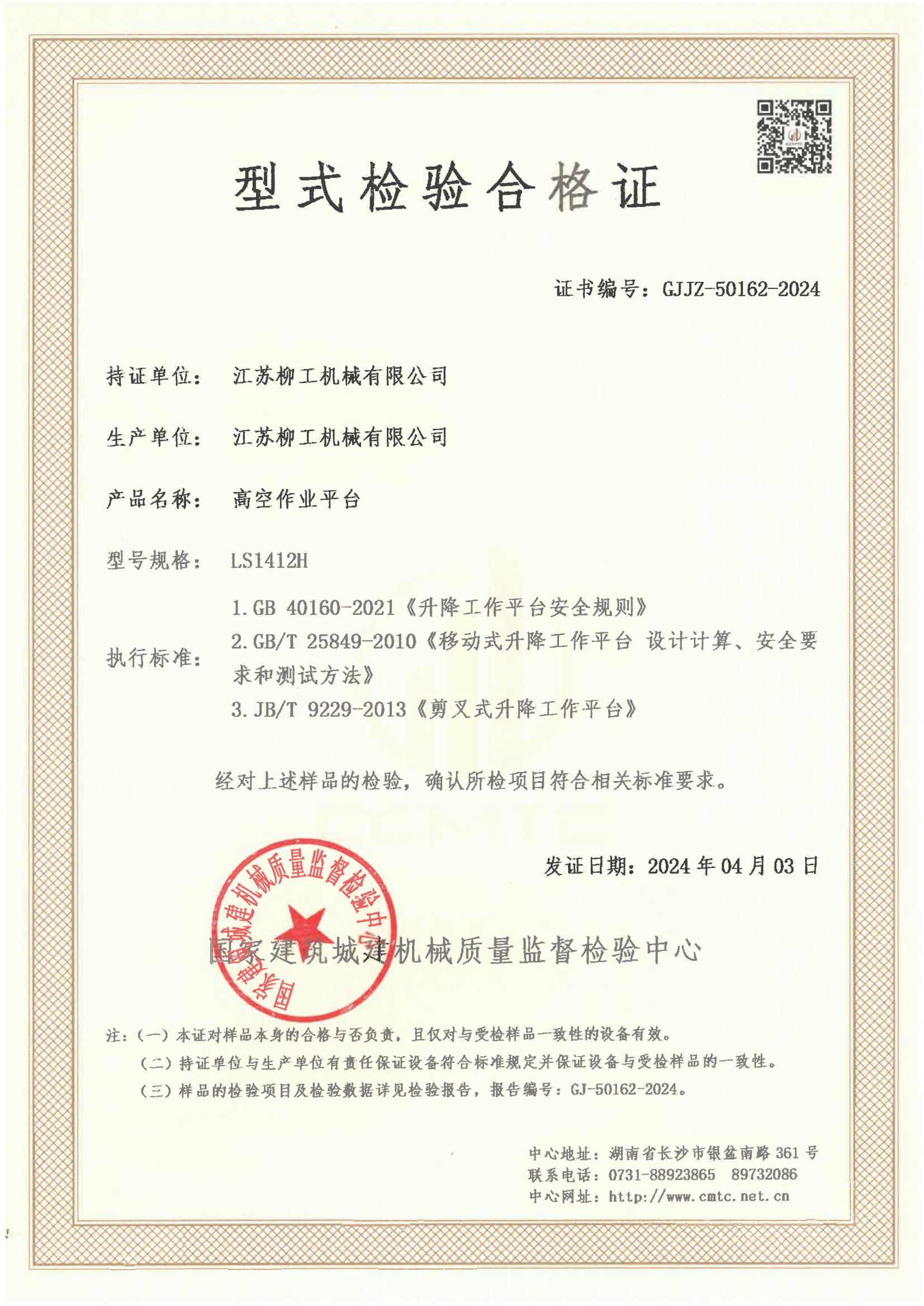 江苏柳工机械有限公司 江苏柳工机械有限公司