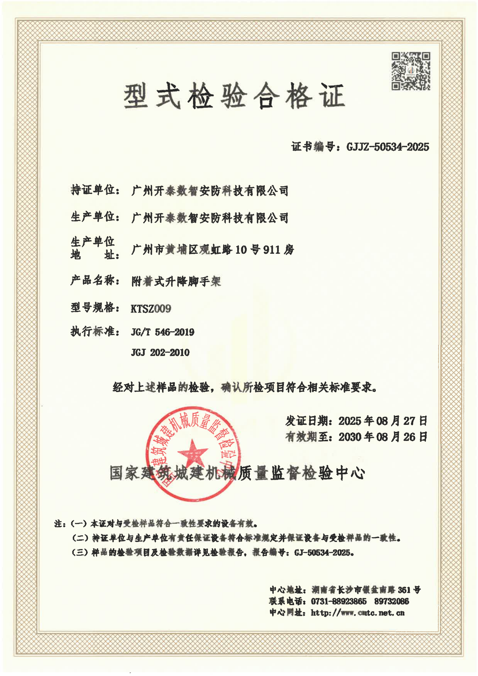 广州开泰数智安防科技有限公司 广州开泰数智安防科技有限公司