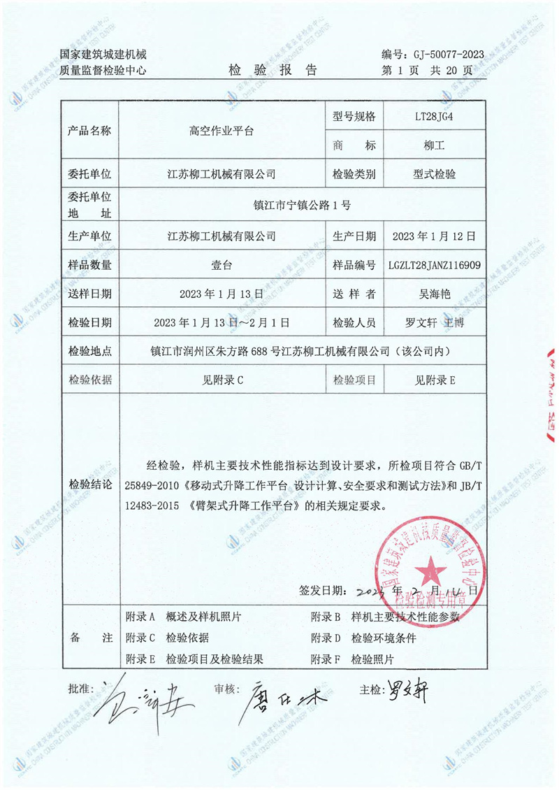 江苏柳工机械有限公司 江苏柳工机械有限公司