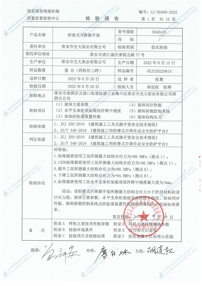 淮安市光大架业有限公司