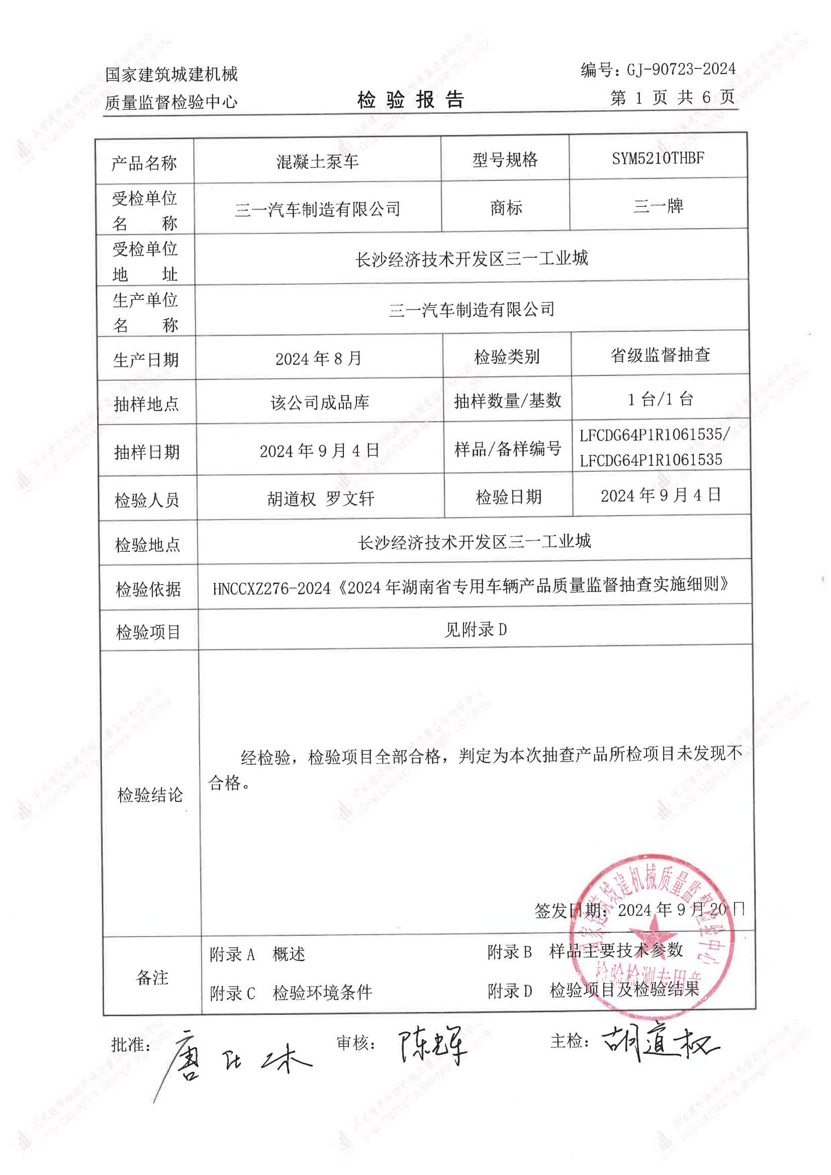 三一汽车制造有限公司 三一汽车制造有限公司