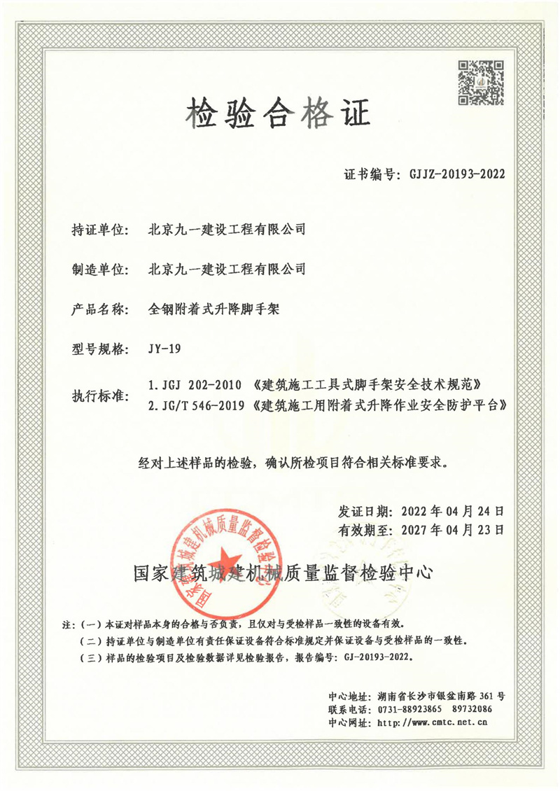 北京九一建设工程有限公司