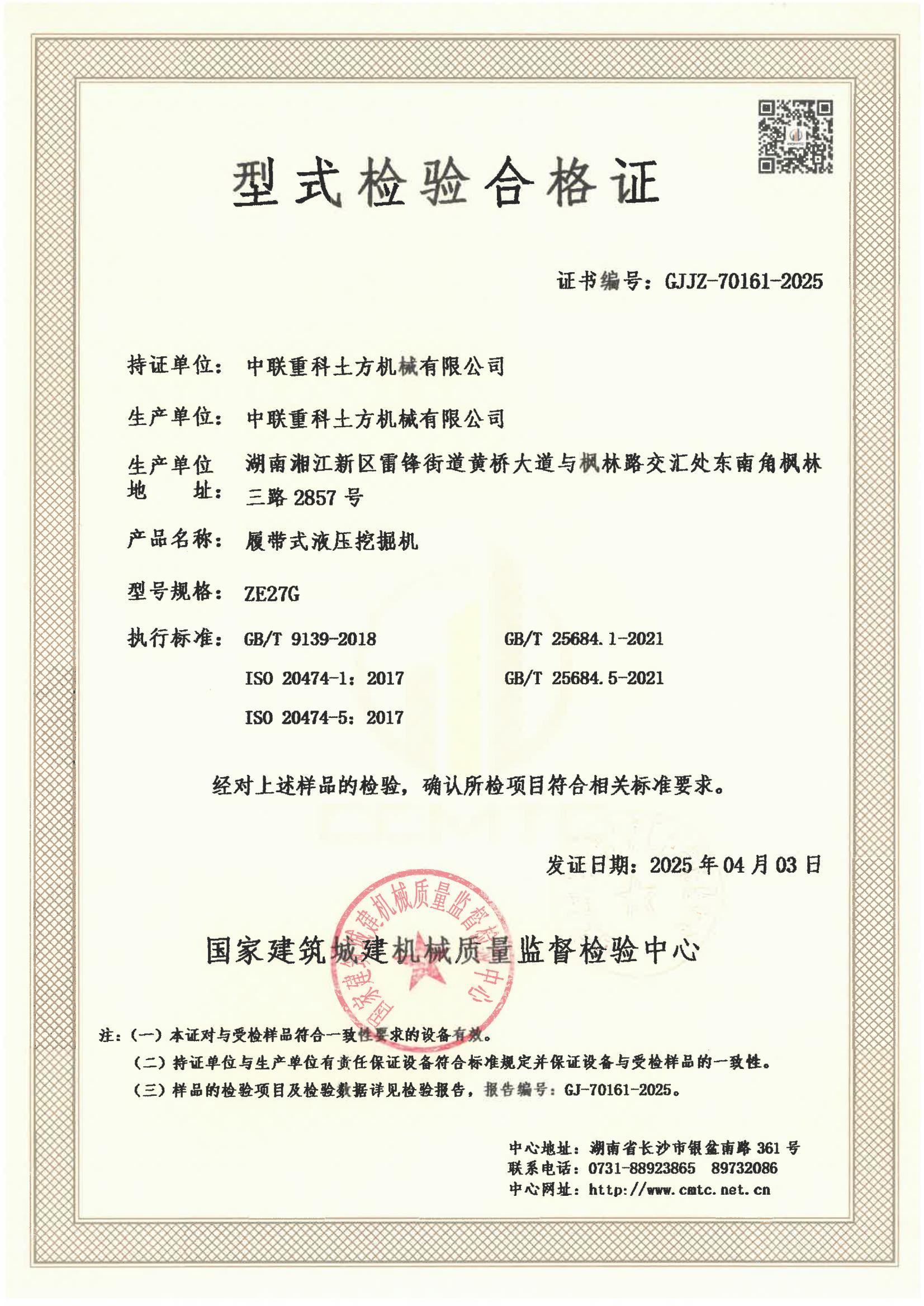 中联重科土方机械有限公司