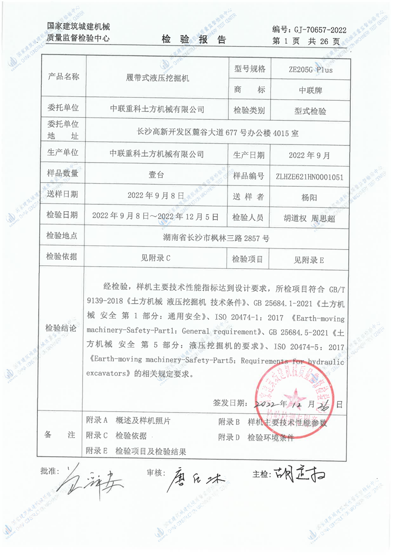 中联重科土方机械有限公司 中联重科土方机械有限公司