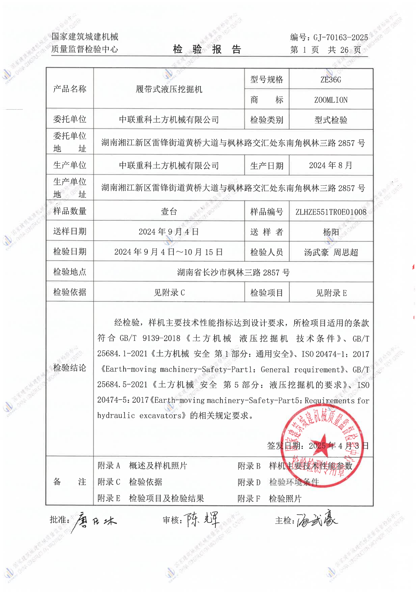 中联重科土方机械有限公司 中联重科土方机械有限公司