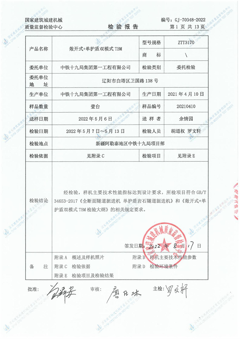 中铁十九局集团第一工程有限公司