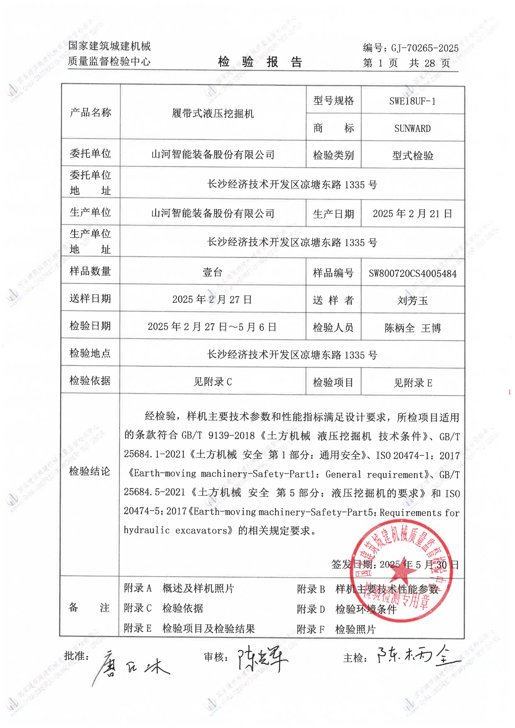 山河智能装备股份有限公司 山河智能装备股份有限公司
