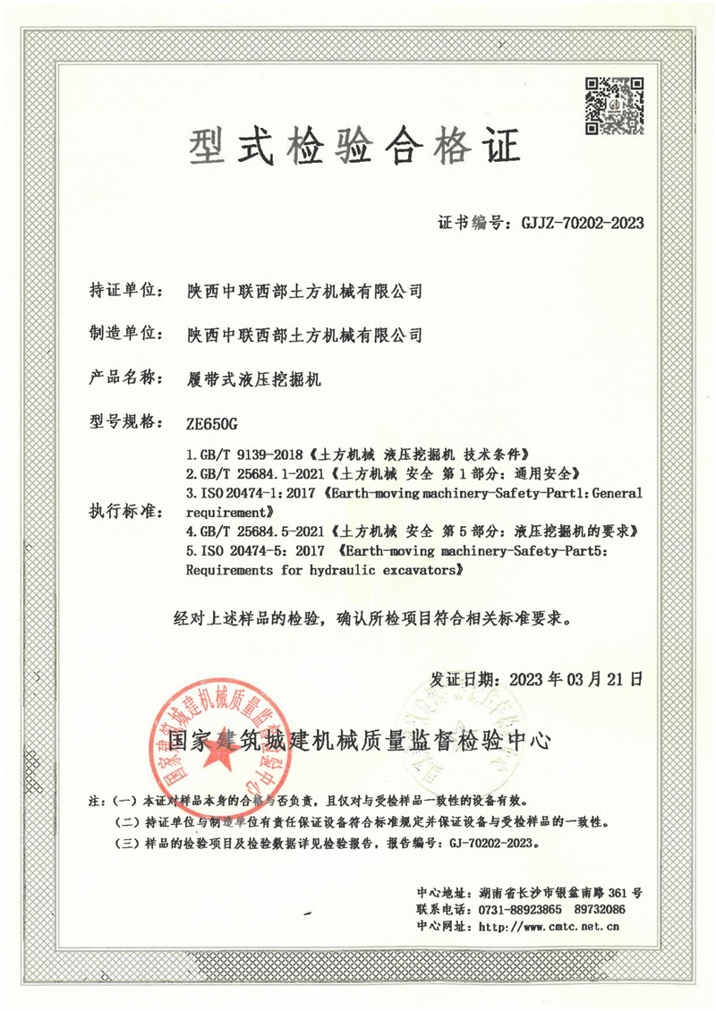 陕西中联西部土方机械有限公司