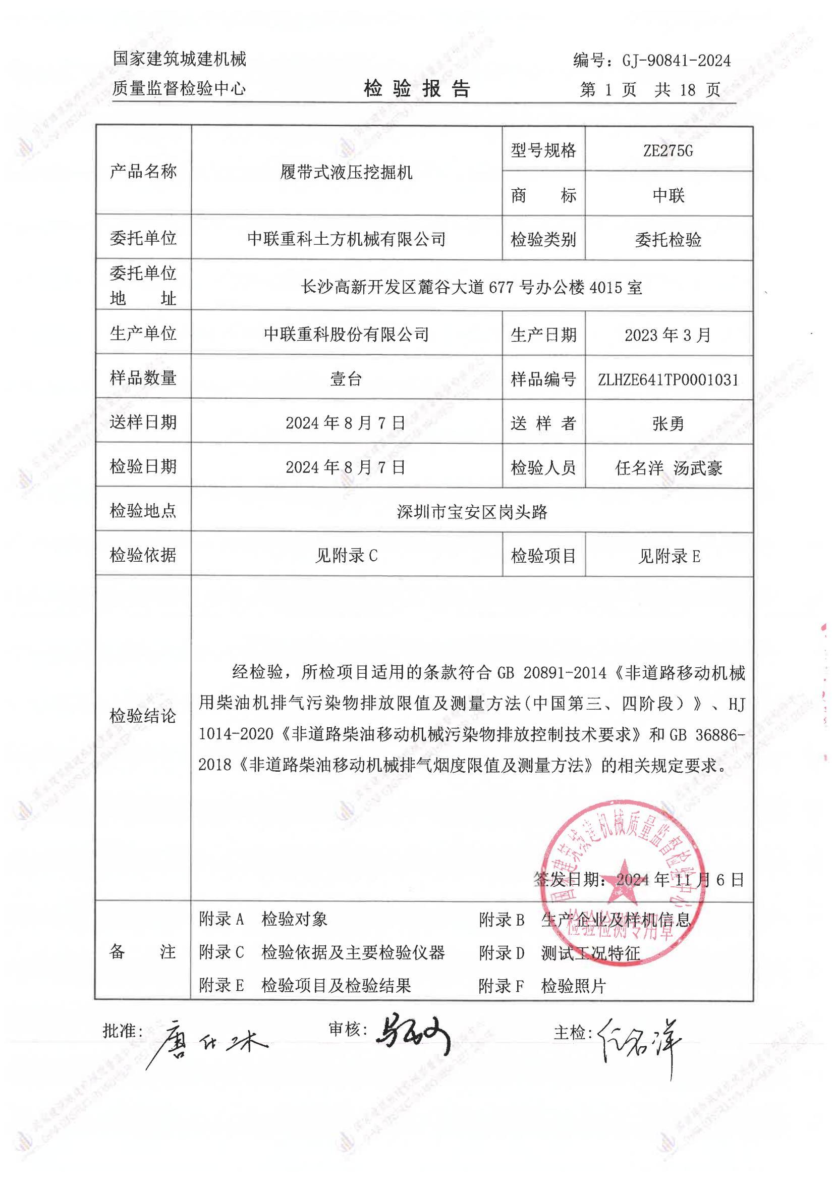 中联重科土方机械有限公司 中联重科土方机械有限公司