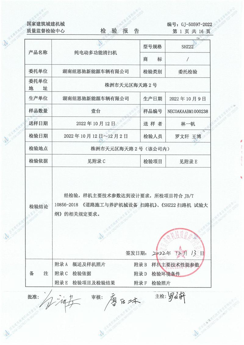 湖南纽恩驰新能源车辆有限公司 湖南纽恩驰新能源车辆有限公司