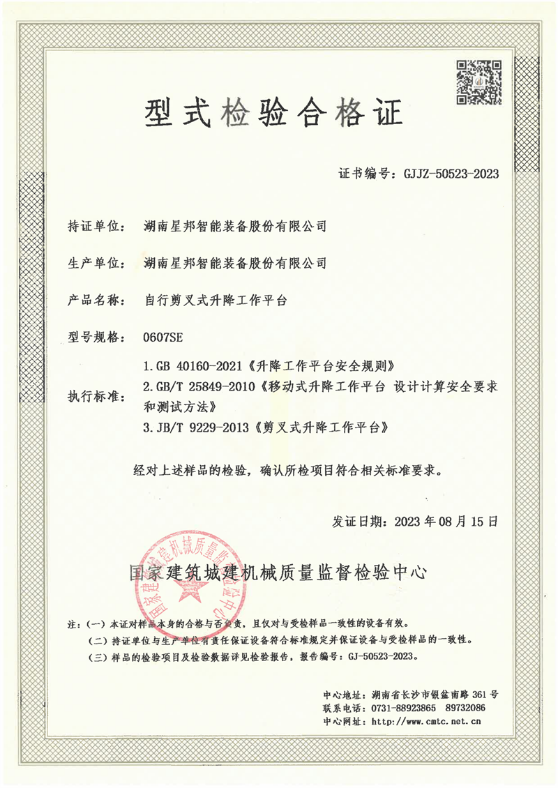 湖南星邦智能装备股份有限公司 湖南星邦智能装备股份有限公司