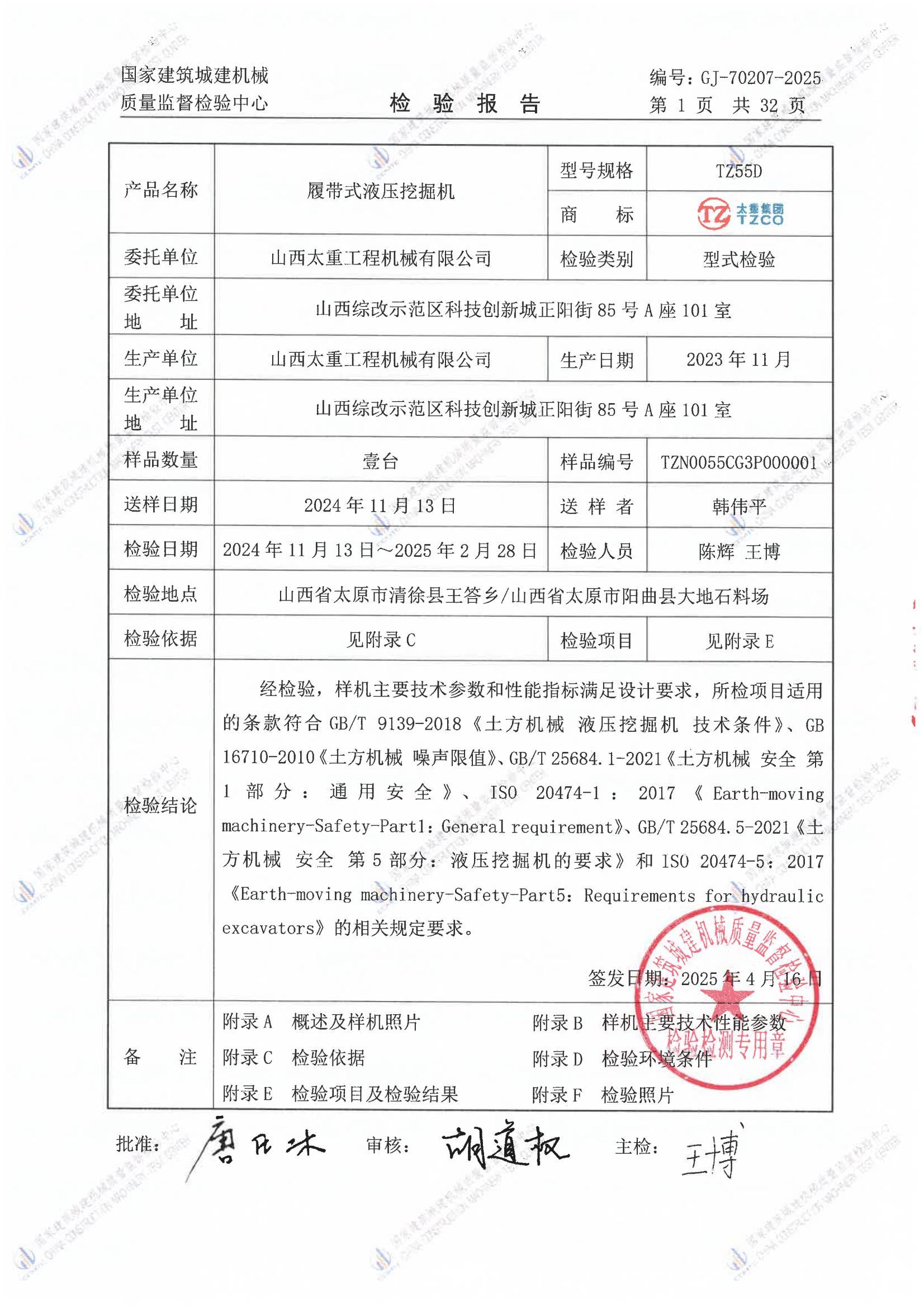 山西太重工程机械有限公司