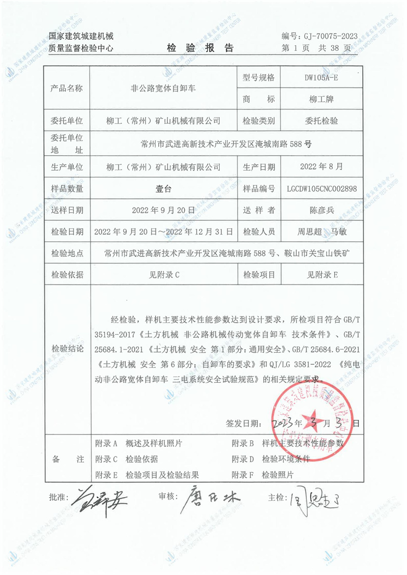 柳工(常州)矿山机械有限公司 柳工(常州)矿山机械有限公司